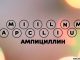 Ампициллин: инструкция, применение и противопоказания